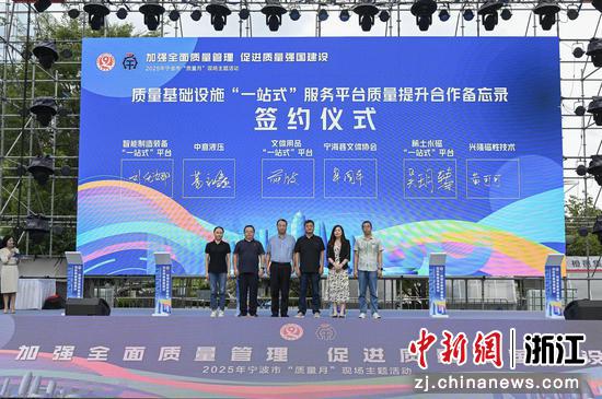 2025年宁波“质量月”活动现场。 宁波市场监管局 供图