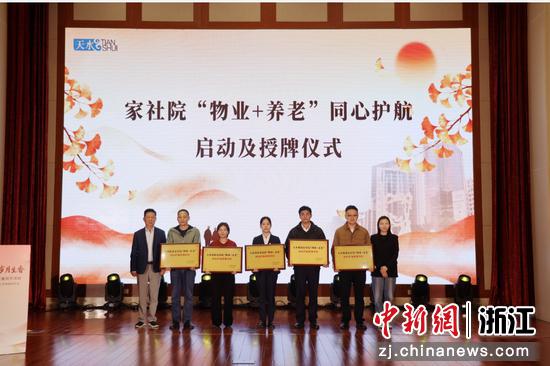 当日的启动及授牌仪式。天水街道供图 当日的启动及授牌仪式。天水街道供图