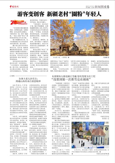 游客变创客 新疆老村“圈粉”年轻人