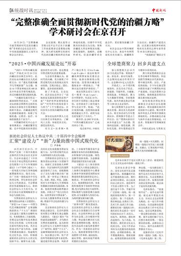 “完整准确全面贯彻新时代党的治疆方略”学术研讨会在京召开