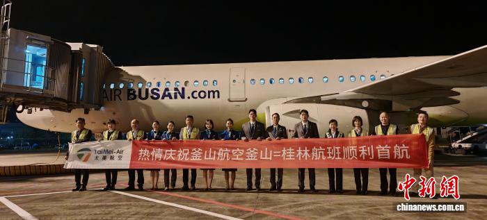 广西桂林至韩国釜山国际航线首航