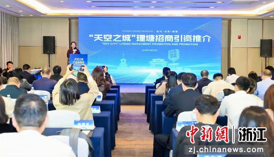 “天空之城·产业新高地”四川理塘（杭州）支柱产业招商引资推介会现场。主办方 供图
