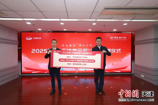2025年度“天津惠民保”公益捐赠仪式现场。(主办方供图) 2025年度“天津惠民保”公益捐赠仪式现场。(主办方供图)
