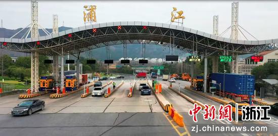 浦江收费站。金华管理中心 供图