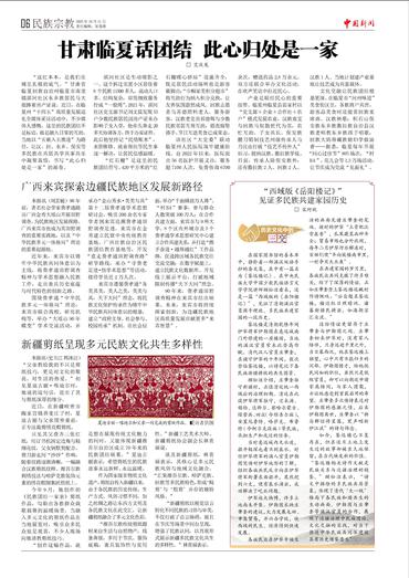 新疆剪纸呈现多元民族文化共生多样性 新疆剪纸呈现多元民族文化共生多样性