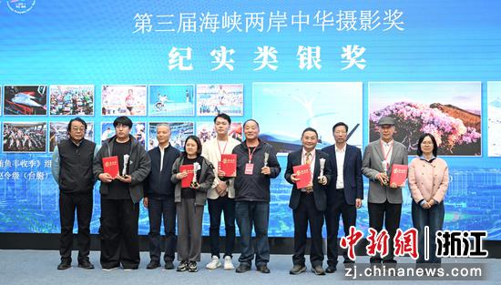 图为：第三届海峡两岸中华摄影奖纪实类银奖颁奖仪式。中新社记者 王刚 摄