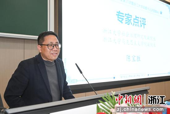 　　
图为：浙江大学社会治理研究院副院长、浙江大学马克思主义学院副院长陈宝胜进行点评。中新社记者 王刚 摄