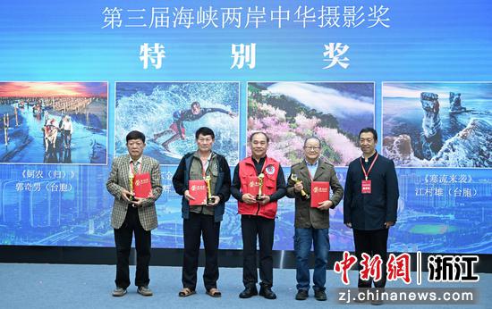 图为：第三届海峡两岸中华摄影奖特别奖颁奖仪式。中新社记者 王刚 摄