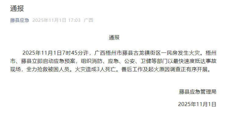 图片来源:“藤县应急”微信公众号截图 图片来源:“藤县应急”微信公众号截图