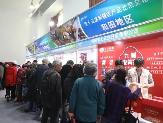 和田地区农产品展区人气旺。阿的拉 摄