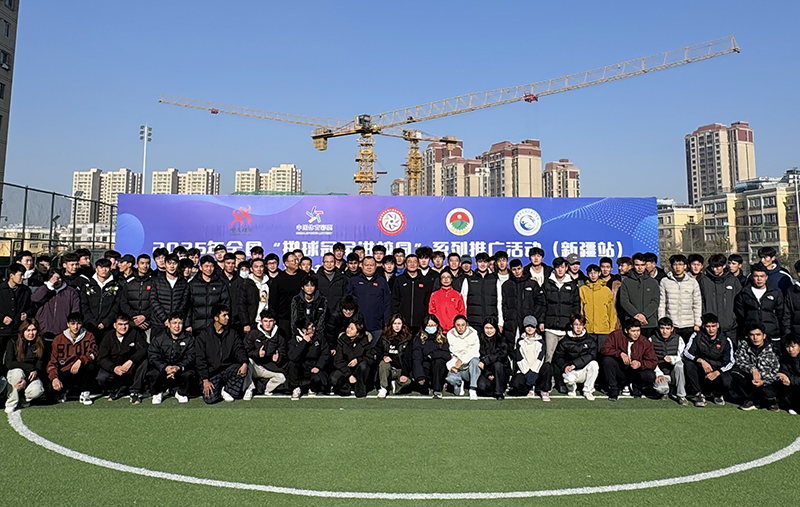 全国“掷球冠军进校园”系列推广活动首次在新疆举办