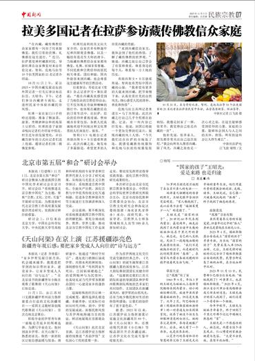 《天山问渠》在京上演 江苏援疆添亮色