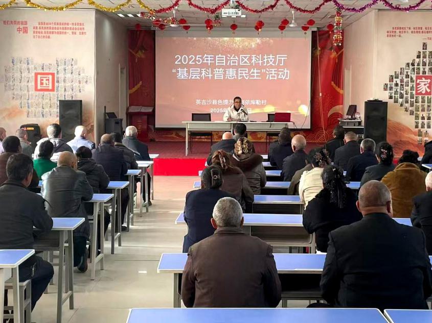 自治区科技厅“基层科普惠民生”活动走进英吉沙县