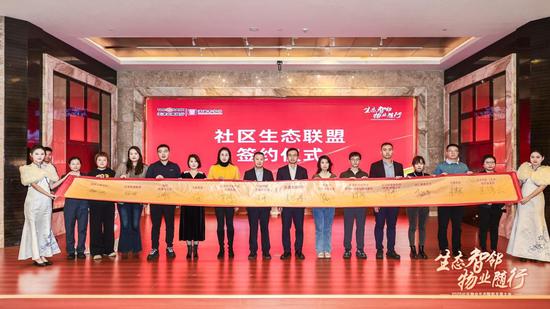 图为“生态智邻·物业随行”2025社区物业生态赋能发展大会签约现场（主办方供图）