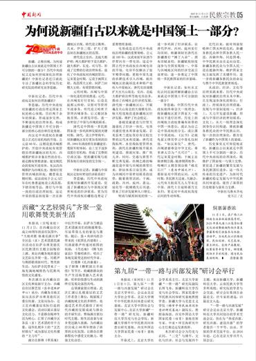 为何说新疆自古以来就是中国领土一部分？