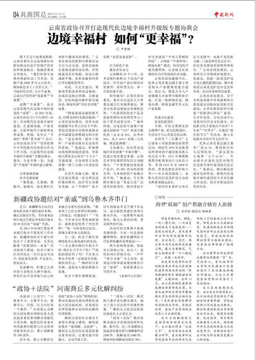 新疆政协邀结对“亲戚”到乌鲁木齐串门