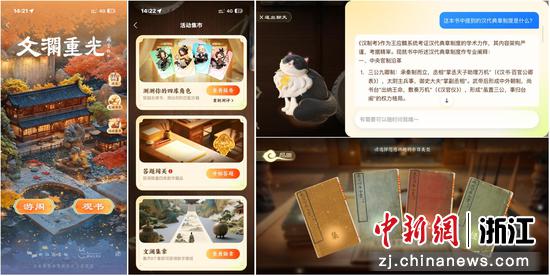“文澜重光”支付宝小程序通过多种创新互动形式让普通人了解、推广古籍。蚂蚁集团供图 “文澜重光”支付宝小程序通过多种创新互动形式让普通人了解、推广古籍。蚂蚁集团供图