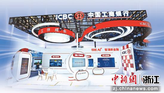 工行携金融科技成果亮相2025年世界互联网大会乌镇峰会。工行供图 工行携金融科技成果亮相2025年世界互联网大会乌镇峰会。工行供图