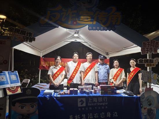 上海银行杭州分行联合杭州公安，在吴山广场打造“反诈+金融知识”主题夜市。上海银行杭州分行供图
