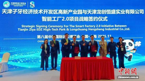11月6日,在第八届中国国际进口博览会上,天津子牙经济技术开发区高新产业园与天津龙创恒盛实业有限公司“智能工厂2.0”项目进行战略签约。(天津静海官方供图) 11月6日,在第八届中国国际进口博览会上,天津子牙经济技术开发区高新产业园与天津龙创恒盛实业有限公司“智能工厂2.0”项目进行战略签约。(天津静海官方供图)
