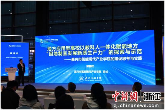 南湖学院亮相乌镇峰会，分享产教融合案例。南湖学院供图