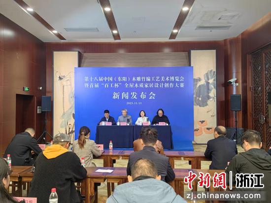 发布会现场。东阳官方供图 发布会现场。东阳官方供图