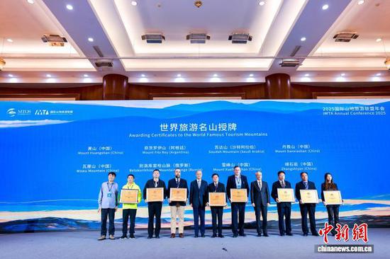 “世界旅游名山”授牌。国际山地旅游联盟供图 “世界旅游名山”授牌。国际山地旅游联盟供图