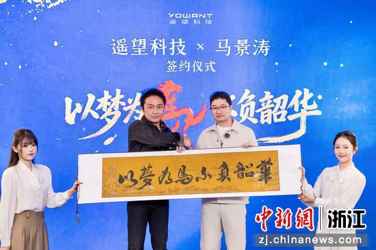 签约仪式现场。遥望科技供图