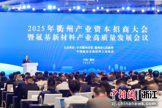 大会现场。衢州官方 供图