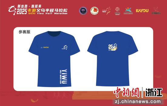 参赛服造型。（主办方供图）