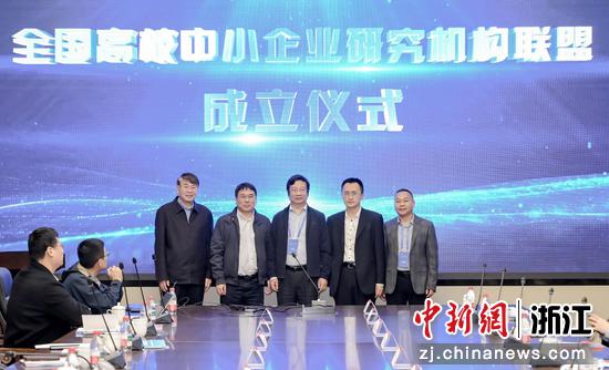“中国中小企业研究学术联盟”正式成立。主办方供图