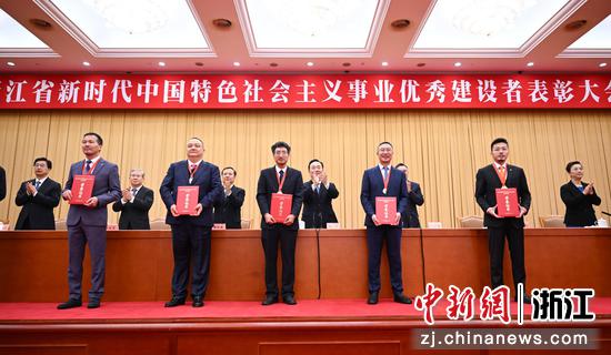 图为：浙江省新时代中国特色社会主义事业优秀建设者代表颁奖仪式。中新社记者 王刚 摄