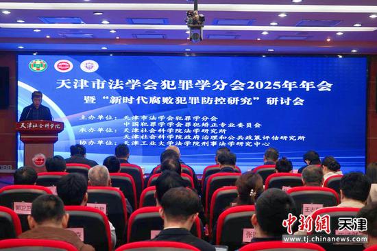 图为研讨会现场。(天津社会科学院供图) 图为研讨会现场。(天津社会科学院供图)