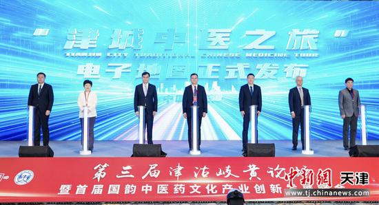 图为“津城中医之旅”地图发布仪式。(主办方供图)