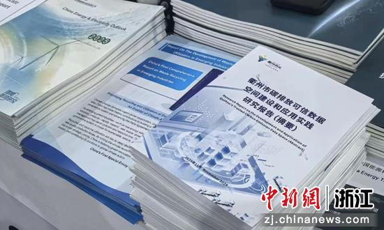 近日,在COP30“中国角”活动上展示的“碳排放可信数据空间建设和应用的衢州实践”相关报告。衢州市发改委供图 近日,在COP30“中国角”活动上展示的“碳排放可信数据空间建设和应用的衢州实践”相关报告。衢州市发改委供图
