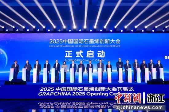 2025(第十二届)中国国际石墨烯创新大会。 主办方 供图 2025(第十二届)中国国际石墨烯创新大会。 主办方 供图