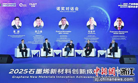 诺奖对话。 主办方 供图 诺奖对话。 主办方 供图