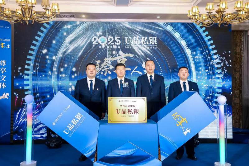 乌鲁木齐银行 供图 乌鲁木齐银行 供图