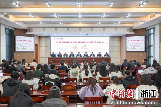 近日,论坛现场。(湖州师范学院供图) 近日,论坛现场。(湖州师范学院供图)