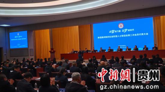 图为黔西南州新联会第二次会员大会现场。李和江 摄