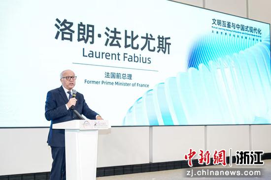 法国前总理洛朗·法比尤斯致辞。主办方供图 法国前总理洛朗·法比尤斯致辞。主办方供图