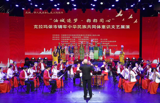 2024年9月，“油城逐梦·籽籽同心”克拉玛依市铸牢中华民族共同体意识文艺展演举行。（图片由市民族事务委员会提供）