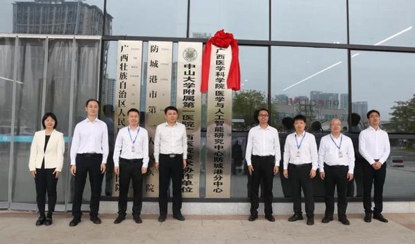 图为揭牌仪式。广西壮族自治区人民医院供图 图为揭牌仪式。广西壮族自治区人民医院供图