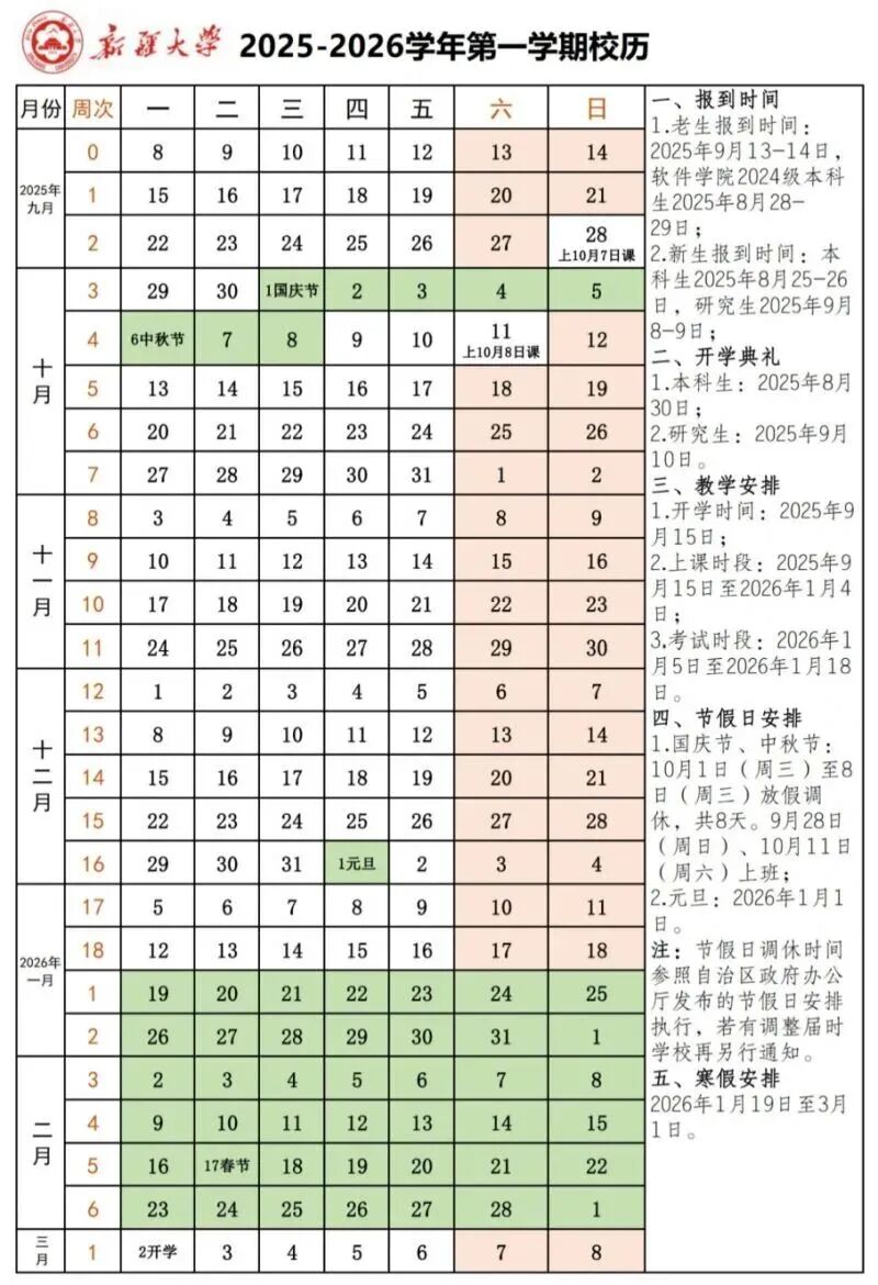 新疆这些高校寒假时间定了