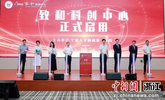 2025年9月，宁波大学附属第一医院致和科创中心启用仪式现场。受访者&nbsp;供图