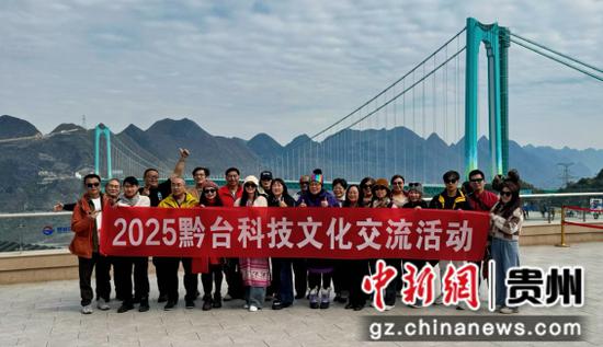 交流团在花江峡谷大桥前合影