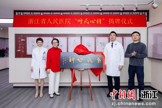 授牌仪式。浙江省人民医院供图