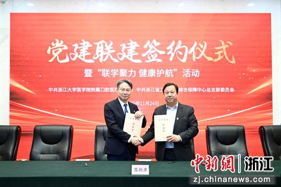 签约仪式现场。浙江省卫生健康综合保障中心供图 签约仪式现场。浙江省卫生健康综合保障中心供图