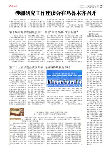 涉疆研究工作座谈会在乌鲁木齐召开