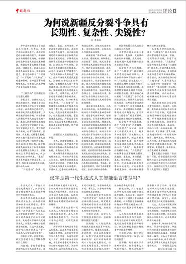 为何说新疆反分裂斗争具有 长期性、复杂性、尖锐性? 为何说新疆反分裂斗争具有 长期性、复杂性、尖锐性?